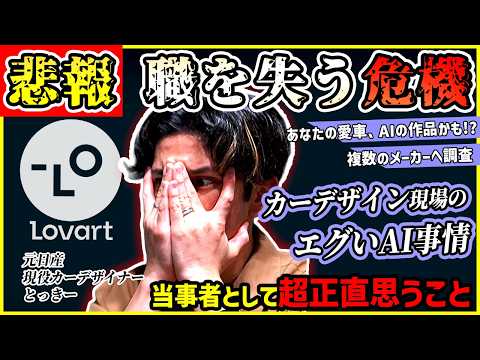 【悲報】最近の悩み【AIによるデザイナー不要論】Lovartってサービスがエグすぎ