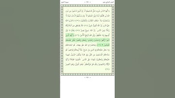 سورة الحج Al Hajj 75-77