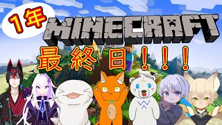 《#Minecraft》１年間でこのサーバーがどれだけ発展するか！？！？というコンセプトで始まった、１年間マインクラフト生活！！！《#一年マイクラ》《猫ヶ居キョウ》《＃新人vtuber》