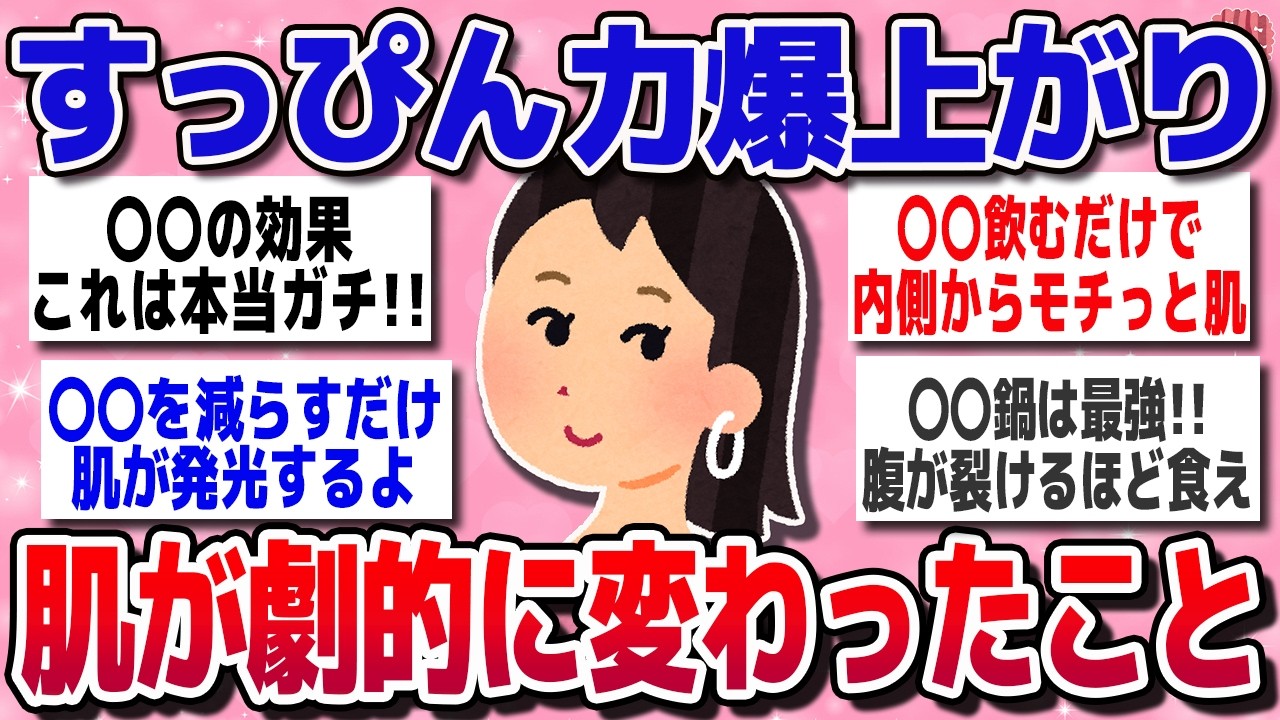 【有益スレ】え？これだけ！？肌が劇的に変わったワケ【ガルちゃんまとめ】