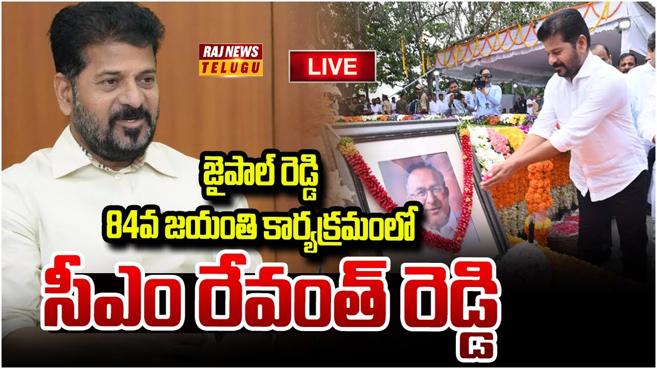 LIVE : Cm Revanth Reddy Participates In 84th Birth Anniversary Of Late Jaipal Reddy | Raj News