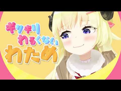 Girigiri Watame Secret Episode (Non-shorts version)