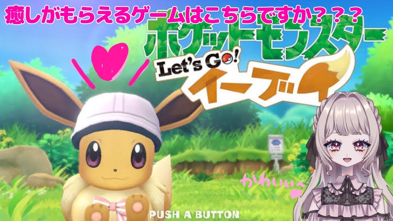 ポケットモンスター Let's Go! イーブイ + ポケモンGO Plus セ