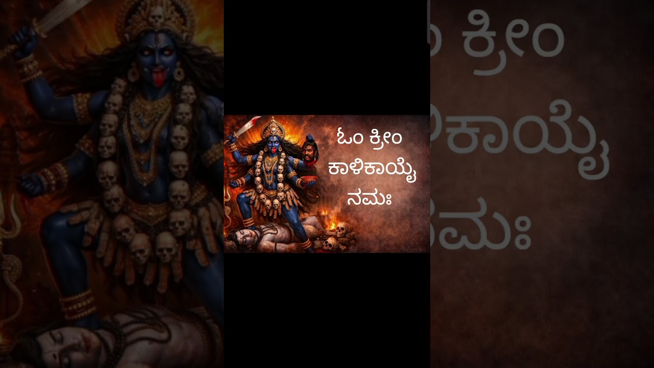 ದುಷ್ಟ ಶಕ್ತಿಗಳಿಂದ ರಕ್ಷಣೆ ಮಾಟಮಂತ್ರ ಪ್ರಯೋಗಕ್ಕೆ ತಿರುಗು ಬಾಣ ಆಗಬೇಕೆಂದರೆ ಕಾಳಿ ಮಾತೆಗೆ ಶರಣಾಗಿ 