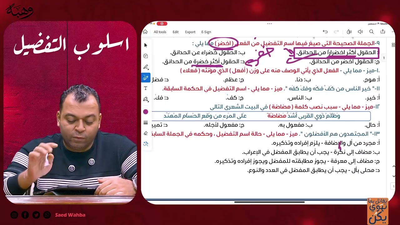 تدريبات علي اسلوب التفضيل للصف الثالث الثانوي 2026