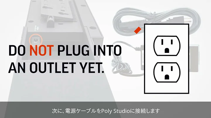 Poly Studio 小中規模会議室キットのセットアップ