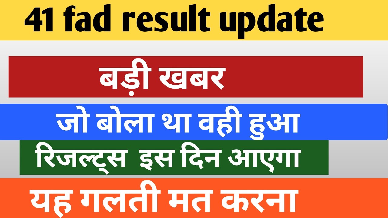 41 fad result Update|41fad result date clear
