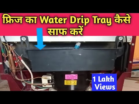 वीडियो: ट्रे को कैसे साफ़ करें