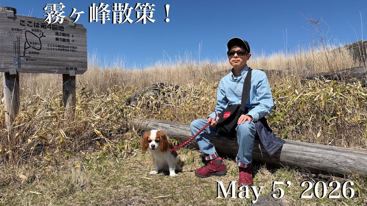 家族で霧ヶ峰へ