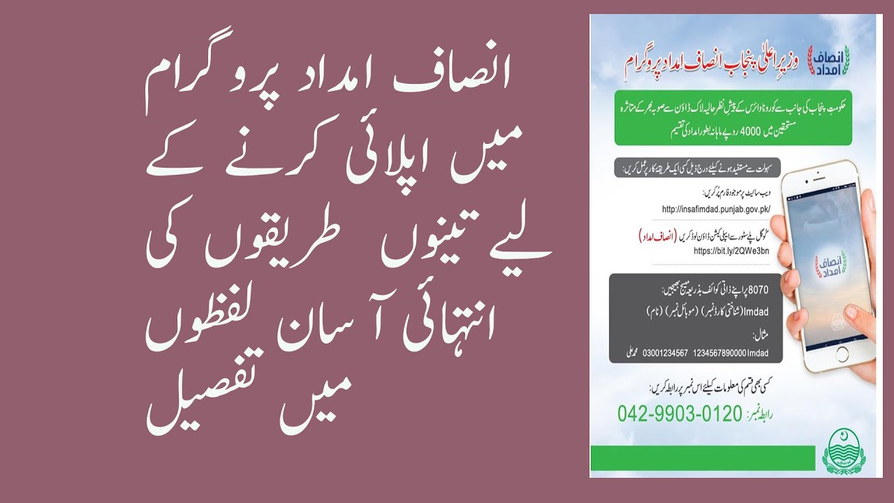 THIS VIDEO IS ABOUT INSAF IMDAD PROGRAM|HOW TO APPLY ONLINE|HOW TO SEND MESSAGE FROM ORDINARY MOBILE