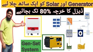 Solar Generator Synchronization | GenSet Operation | Advantages with Practical Example
