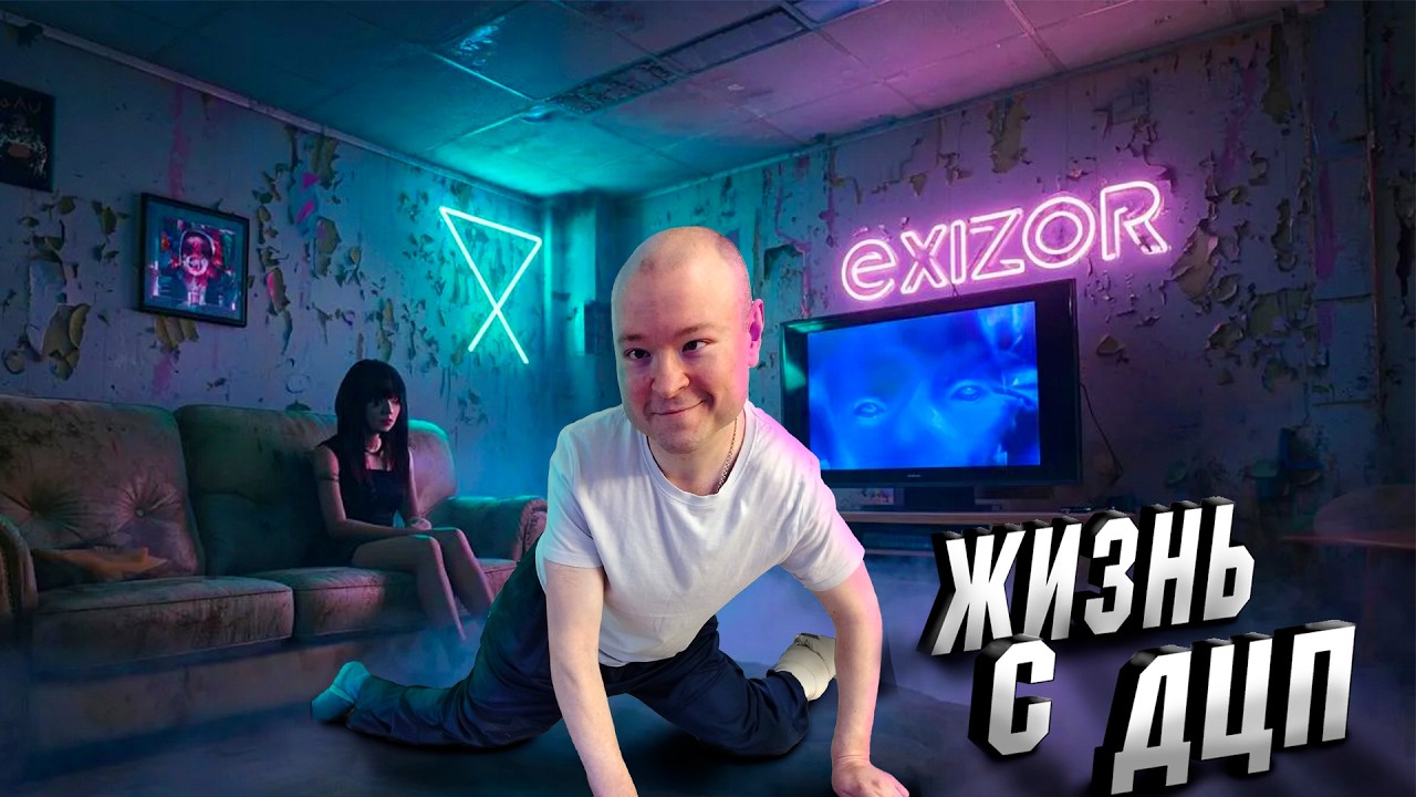 Жизнь с ДЦП и игры | IRL Dark Souls III болтаем  live #exizor