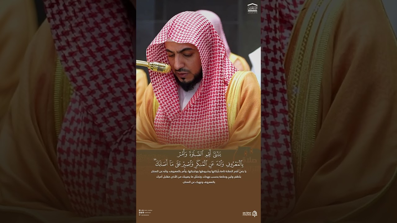 مقتطف من تراويح ليلة 24 رمضان 1447هـ من سورة لقمان | #الوليد_الشمسان #المسجد_الحرام