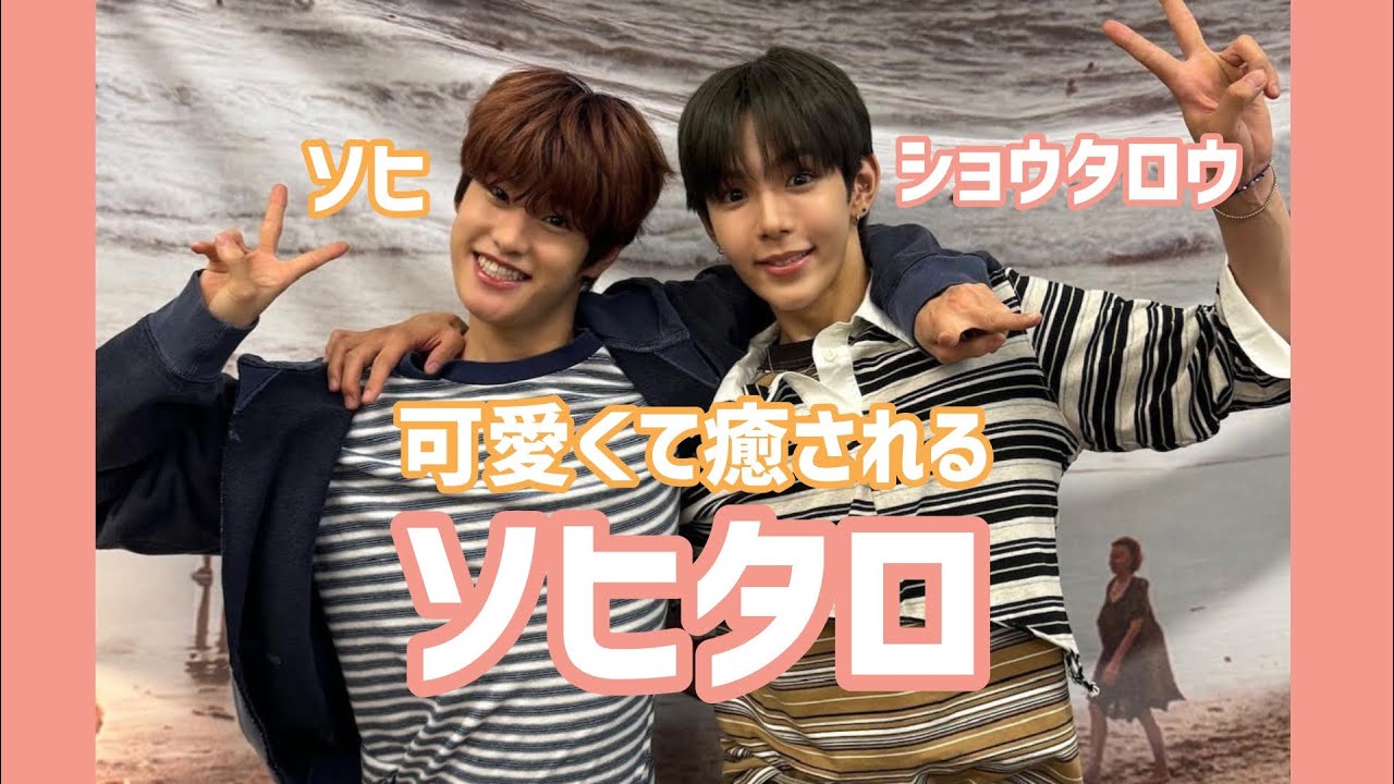 [RIIZE] とっても優しいショウタロウくんとそんなタロヒョンのことが大好きなソヒくん　#ソヒタロ #로또즈