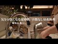 気分がよくなる家時間と手間なし昼夜料理 | 趣味は暮らし | 多香/taka | 主婦が少しだけ丁寧に暮らす | vlog