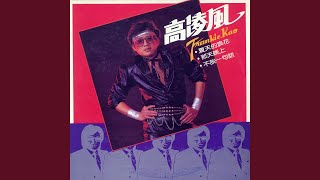 Nan Fang De Yu Ye