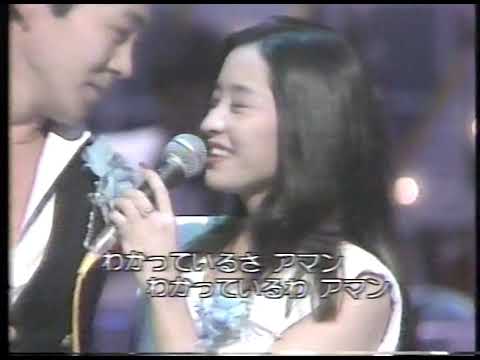 俳優 藤巻潤 仁和令子 デュエット ムード歌謡 アマン 昭和