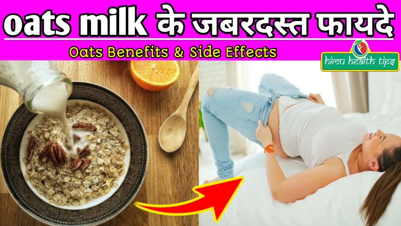 oats milk ke fayde Oats Benefits & Side Effects milk oats khane ke