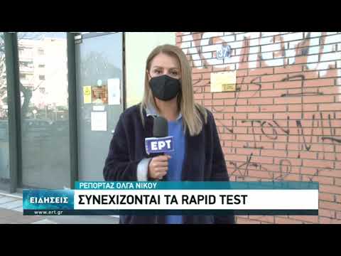 Τα μεταλλαγμένα στελέχη του κορονοϊού βρέθηκαν στα λύματα της Θεσσαλονίκης | 08/03/2021 | ΕΡΤ