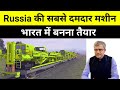 Big BOOST 🔥 Russia To soon Manufacture STM For INDIAN RAILWAY Tracks renewal 🔥