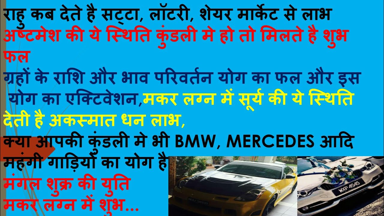 राहु कब देते है अकस्मात धन,शेयर मार्केट- लॉटरी से लाभ,ग्रह परिवर्तन योग,शुक्र-शनि का राशि परिवर्तन