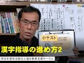 漢字指導２　小テストが必須