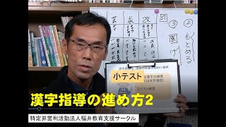 漢字指導２　小テストが必須