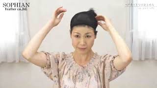 ウィッグの着け方1