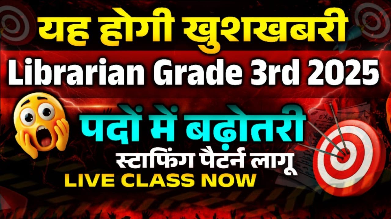 Good News 🔴 Rajasthan Librarian Grade-3 पदवृद्धि 2025 | New Vacancy 🔴 Staffing Pattern Update