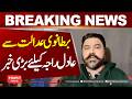 Bad News for Adil Raja from UK Court| Hum News | Pakistan