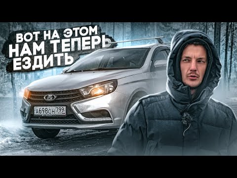 Осталась ТОЛЬКО Лада Веста. Когда УЖЕ даже НЕ СМЕШНО