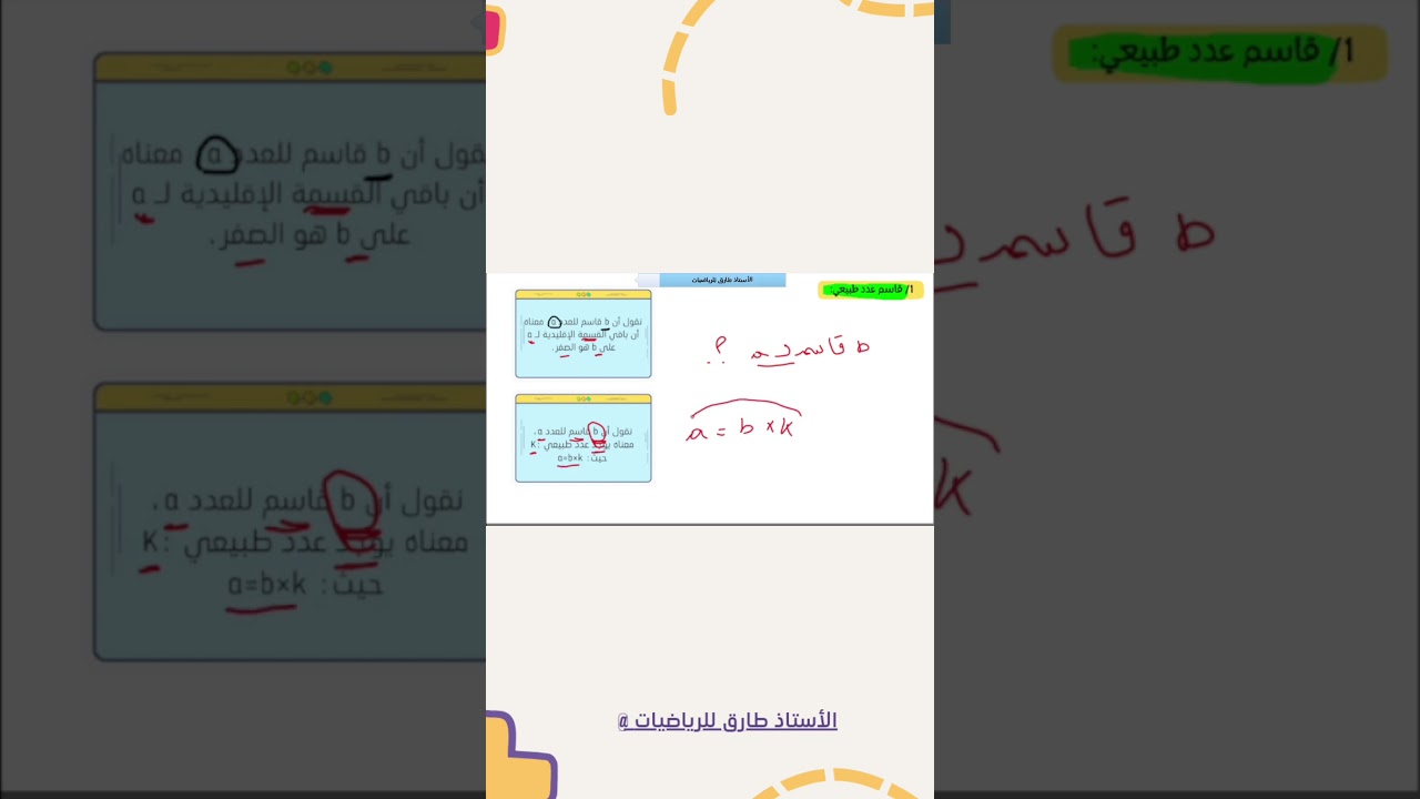 الجزء الثاني💪✅️ bem2025 #رياضيات #maths
