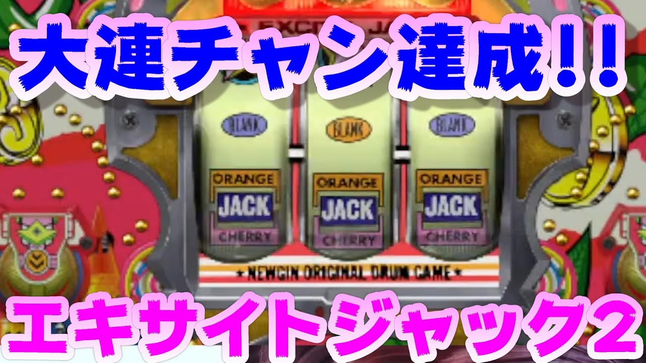 Excite Jack 2] [CR Excite Jack 2000] New vs. Old Excite Jack