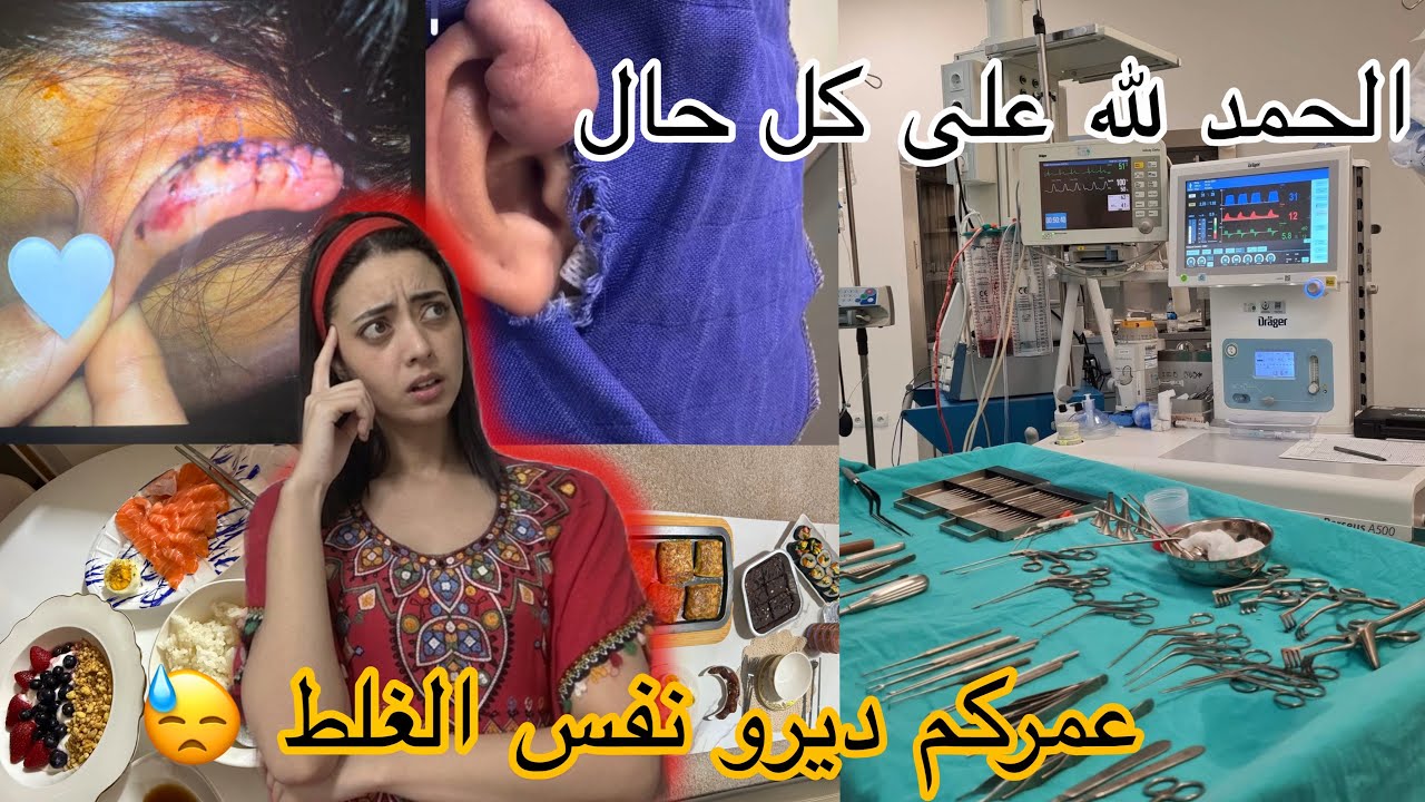 الحمد لله على لطف الله عمركم تديرو هاذ الغلط 🥲شوفو فين ولينا بسباب تهور😭 