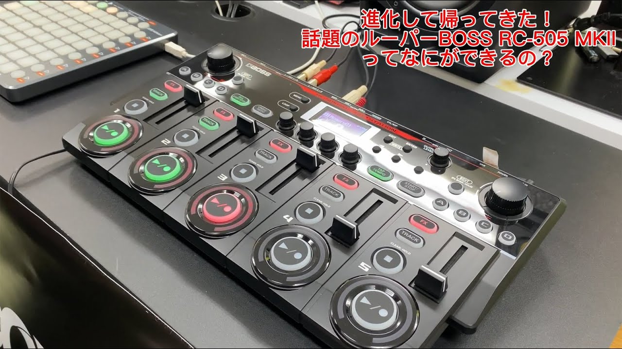 【ちょっと変わったライブパフォーマンスをしたい！】BOSSのルーパーRC-505MKIIを体験してみました！