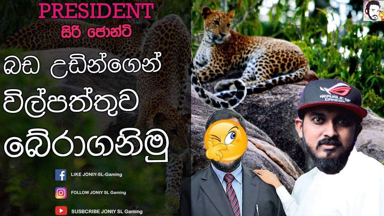 Siri JONtY Special Episode | විල්පත්තුව සමග බඩ උඩින්