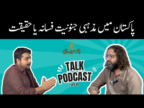 Religious Extremism in Pakistan | Is It Fuelled by Blasphemy Laws? | Talk Podcast Ep 01