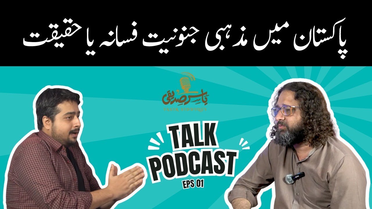 Religious Extremism in Pakistan | Is It Fuelled by Blasphemy Laws? | Talk Podcast Ep 01
