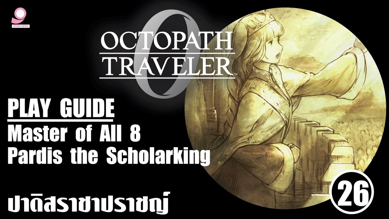Octopath Traveller 0 Play Guide / Master of All 8: Pardis the Scholarking /ตอนที่ 26 ปาดิสราชาปราชญ์