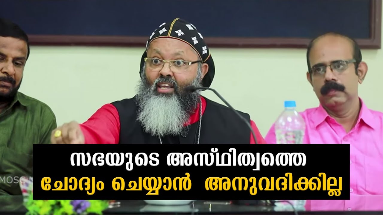 ഇടതു സർക്കാരിനെതിരെ സഭ Kunnamkulam Press Meet YouTube