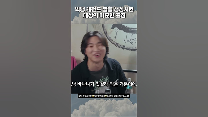 빅뱅 레전드 짤 생성시킨 대성표정