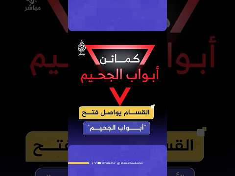 القسام تنشر مقطع فيديو للعملية الثالثة ضمن سلسلة عمليات أبواب الجحيم في رفح
