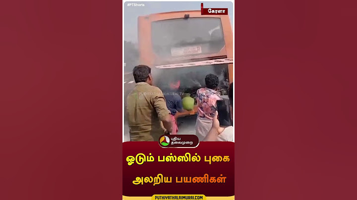 ஓடும் பஸ்ஸில் புகை அலறிய பயணிகள் | கேரளா | #kerala | #bus | #fire | #shorts