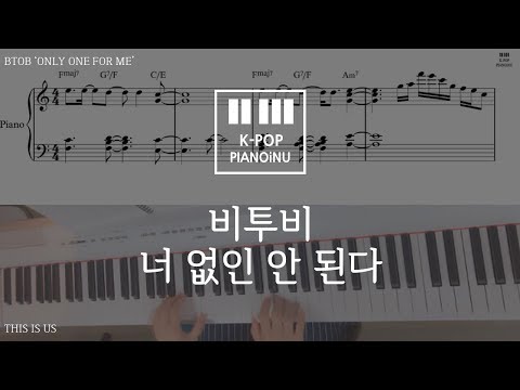 Only one for me(너 없인 안 된다) - BTOB(비투비) 