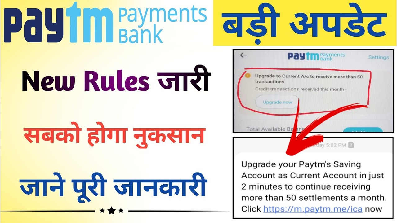 Paytm Saving Account 50 Settlement New Rules - अब एक महीना में 50 बार ही होगा ट्रांसफर | Paytm Bank