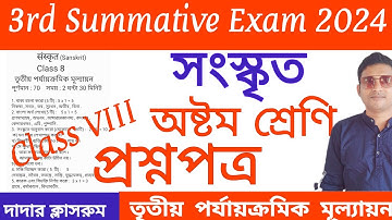 Class 8 3rd Unit Test Sanskrit QuestionPaper 2024/Class 8 Third Summative Sanskrit
