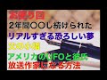【お便り回】『2年間○○し続けられた女』『リアルすぎる夢』『父の小指』『アメリカのUFOと彼氏』『放送作家のなりかた』