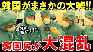 「絶対に許さない」韓国の存在理由を結果的に否定した大統領の大嘘に韓国人、喜びの絶頂から大パニック!「日本が無ければ国ごと消滅するなんて…」【海外の反応】