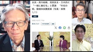 首相指名選挙の行方/永田町に怪文書「自民造反26人」/オールドメディアの偏向報道/ガザ和平案第2段階開始 10/15(水)21:50-23:15一般ライブ【こーゆーナイト第211夜】西村×長尾×吉田