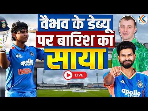 🔴LIVE : Vaibhav के debut पर बारिश का साया | IND Vs IRE 1st T20I | Vaibhav Debut नहीं होगा क्या?